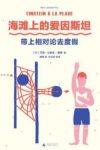 《海滩上的爱因斯坦》/回到20世纪的物理学界/epub+mobi+azw3缩略图
