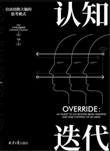 《认知迭代》威廉姆斯/自由切换大脑的思考模式/epub+mobi+azw3插图