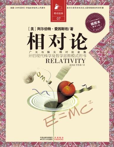 《相对论》/开启现代科学与哲学思维模式的书/epub+mobi+azw3插图