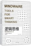 《逻辑思维》尼斯贝/拥有智慧思考的工具/epub+mobi+azw3缩略图