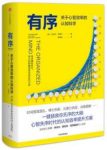 《有序》列维汀/关于心智效率的认知科学/epub+mobi+azw3缩略图
