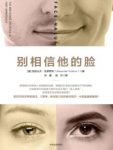 《别相信他的脸》托多罗夫/易于理解和图片丰富的书/epub+mobi缩略图