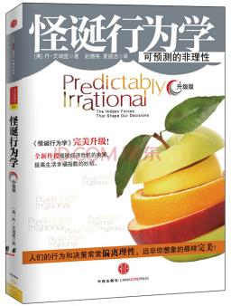 《怪诞行为学》[升级版]艾瑞里/可预测的非理性/epub+mobi+azw3插图
