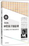 《10堂量子创意课》李欣频/北大爆棚公开课/epub+mobi+azw3缩略图