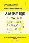 《大脑使用指南》/其实你活在大脑的虚拟世界里/epub+mobi+azw3缩略图