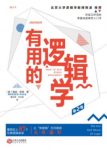 《有用的逻辑学》梅森·皮里/逻辑谬误的鉴定/epub+mobi+azw3缩略图