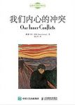 《我们内心的冲突》霍妮/心理学大师经典译丛/epub+mobi+azw3缩略图