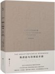 《焦虑症与恐惧症手册》伯恩/无数人受益推荐/epub+mobi+azw3缩略图