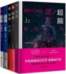 《超脑全套共5册》/海岛+浴室+团灭+雪山+地库/epub+mobi+azw3缩略图