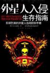 《外星人入侵生存指南》/外星人浩劫防御手册/epub+mobi+azw3缩略图