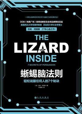 《海洋与文明》吉姆·柯明斯/学会跟蜥蜴脑对话/epub+mobi+azw3插图