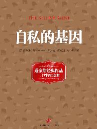 《自私的基因》道金斯/20世纪最经典的著作/epub+mobi+azw3插图