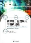 《概率论数理统计与随机过程》张帼奋┊基本知识┊epub+mobi+azw3缩略图