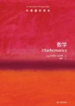 《数学》蒂莫西·高尔斯┊牛津通识读本中文版┊epub+mobi+azw3缩略图