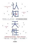 《认知天性：让学习轻而易举的心理学规律》epub+mobi+azw3缩略图