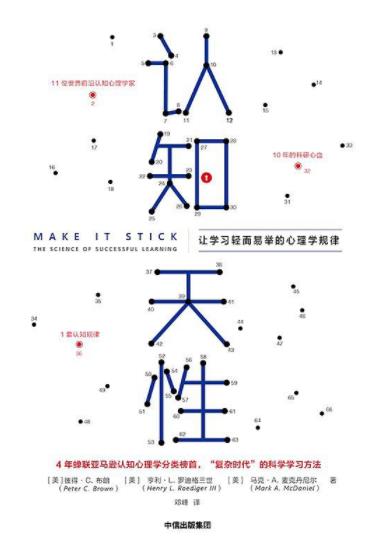 《认知天性：让学习轻而易举的心理学规律》epub+mobi+azw3插图