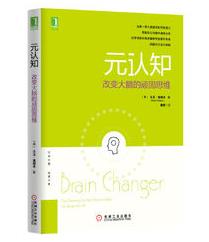 《元认知：改变大脑的顽固思维》大卫·迪绍夫&epub+mobi+azw3插图