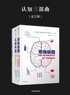 《认知三部曲》[全三册]尼斯贝特&有效思维方式epub+mobi+azw3插图