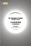 约翰·D·巴罗《大自然的常数:缩略图