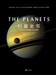 纳塔瑞杰《行星全书:美国宇航局NASA经典摄影集》epub+mobi缩略图