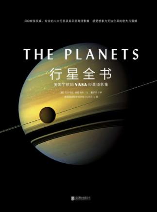 纳塔瑞杰《行星全书:美国宇航局NASA经典摄影集》epub+mobi插图