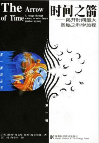 柯文尼《时间之箭：揭开时间最大奥秘之科旅程》epub+mobi+azw3插图