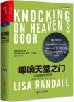 丽莎·兰道尔《叩响天堂之门:宇宙探索的历程》epub+mobi缩略图