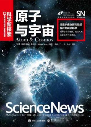 科学新闻《原子与宇宙》（全彩）epub+mobi+azw3版下载插图