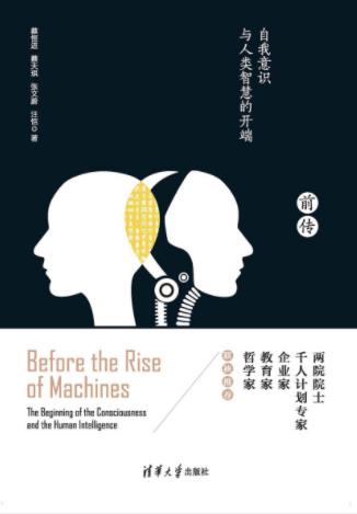 《机器崛起前传:自我意识与人类智慧的开端》epub+mobi+azw3插图