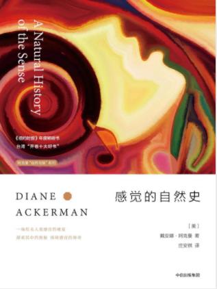 戴安娜·阿克曼《感觉的自然史》感官的庆典epub+mobi+azw3插图