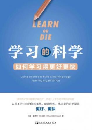 赫斯《学习的科学:如何学习得更好更快》epub+mobi+azw3插图
