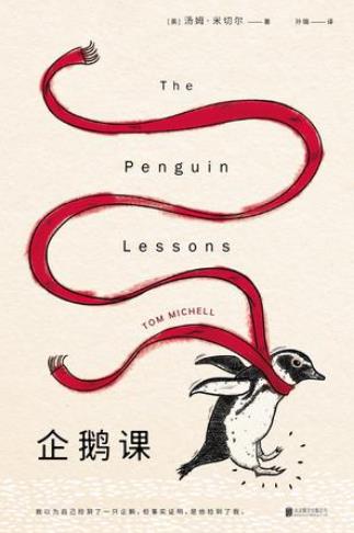 汤姆·米切尔《企鹅课》这只企鹅却拒绝离开epub+mobi+azw3插图