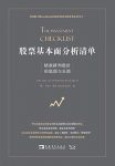 《股票基本面分析清单》/精准研判股价的底部与头部/epub+mobi+azw3缩略图