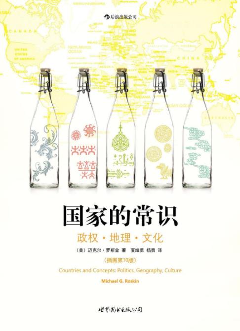 《国家的常识》罗斯金/对世界典型国家进行观察和描述/epub+mobi+azw3插图