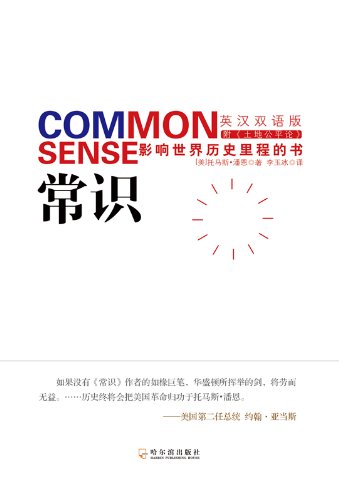 《常识:影响世界历史里程的书》托马斯·潘恩/改变美国/epub+mobi+azw3插图