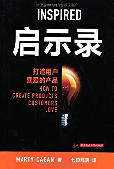 《启示录：打造用户喜爱的产品》/适用大公司小公司/epub+mobi+azw3插图