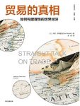 《贸易的真相》罗德里克/如何构建理性的世界经济/epub+mobi+azw3缩略图