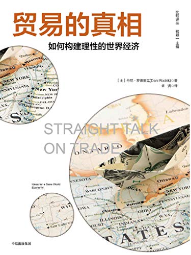《贸易的真相》罗德里克/如何构建理性的世界经济/epub+mobi+azw3插图