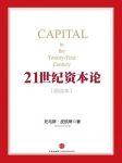 《21世纪资本论》托马斯·皮凯蒂/试读本精选本导读本/epub+mobi+azw3缩略图