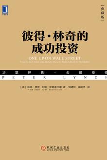 《彼得·林奇的成功投资》典藏版/将股票分为6种分析/epub+mobi+azw3插图