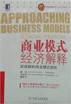《商业模式的经济解释Ⅰ和Ⅱ》2册/内在逻辑清晰可见/epub+mobi+azw3缩略图
