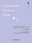 《深度分销方式》王霆/十年磨一剑颠覆科特勒营销思想/epub+mobi+azw3缩略图