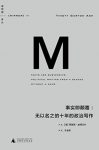 《事实即颠覆》加顿艾什/无以名之的十年的政治写作/epub+mobi+azw3缩略图