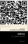 《消费社会》让·鲍德里亚/对消费社会的批判分析/epub+mobi+azw3缩略图
