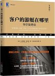 《客户的游艇在哪里》小弗雷德·施韦德/显性隐性规范/epub+mobi+azw3缩略图