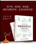 《理财就是理生活》艾玛·沈/十个家庭面临财务问题/epub+mobi+azw3缩略图