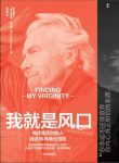 《我就是风口》理查德·布兰森/强烈个人风格和魅力/epub+mobi+azw3缩略图
