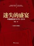 《迷失的盛宴》全新修订版/中国保险产业1978-2014/epub+mobi+azw3缩略图