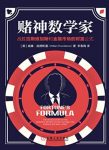 《赌神数学家》/战胜拉斯维加斯和金融市场财富公式/epub+mobi+azw3缩略图