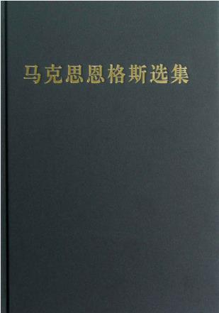 马克思《马克思恩格斯选集》（精制精排）epub+mobi+azw3插图